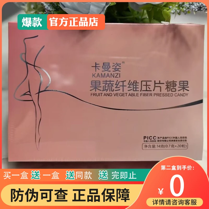 加强卡曼姿益生元果冻果蔬压片糖果塑形