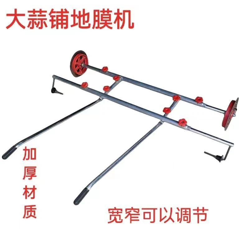 洋葱大蒜专用地膜机宽窄可调节覆膜机扣膜器铺地膜机压膜机手拉式