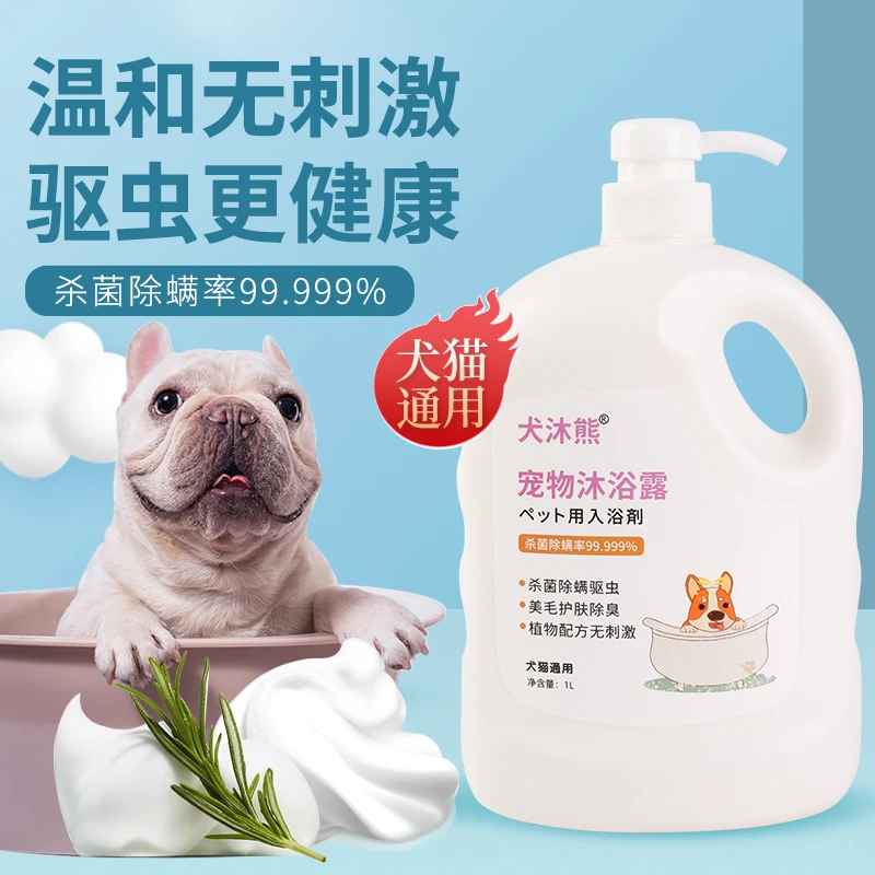 【宠物沐浴露】2斤装猫咪狗狗宠物香波沐浴露抑菌除螨长效留香