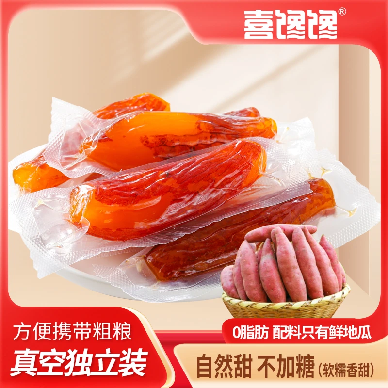 【到手1斤】红薯干独立包装小香薯地瓜干香甜软糯开袋即食计量称重