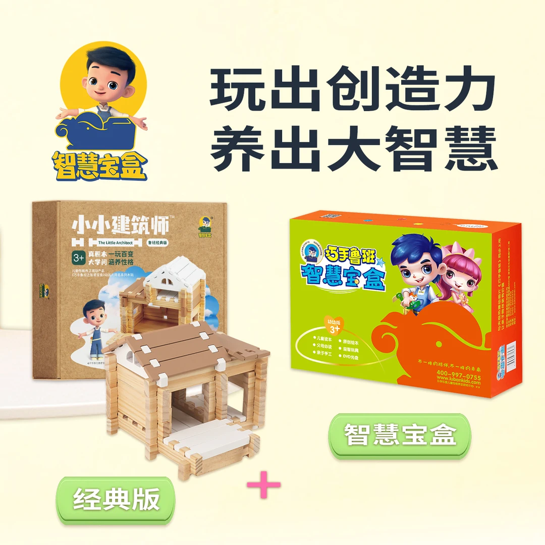 【经典款+宝盒】智慧宝盒榫卯益智积木玩具3岁+开发智力一玩百变