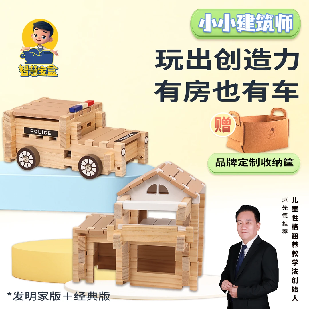 【搭房拼车】智慧宝盒榫卯益智儿童拼搭玩具3-12岁开发大脑一玩百变