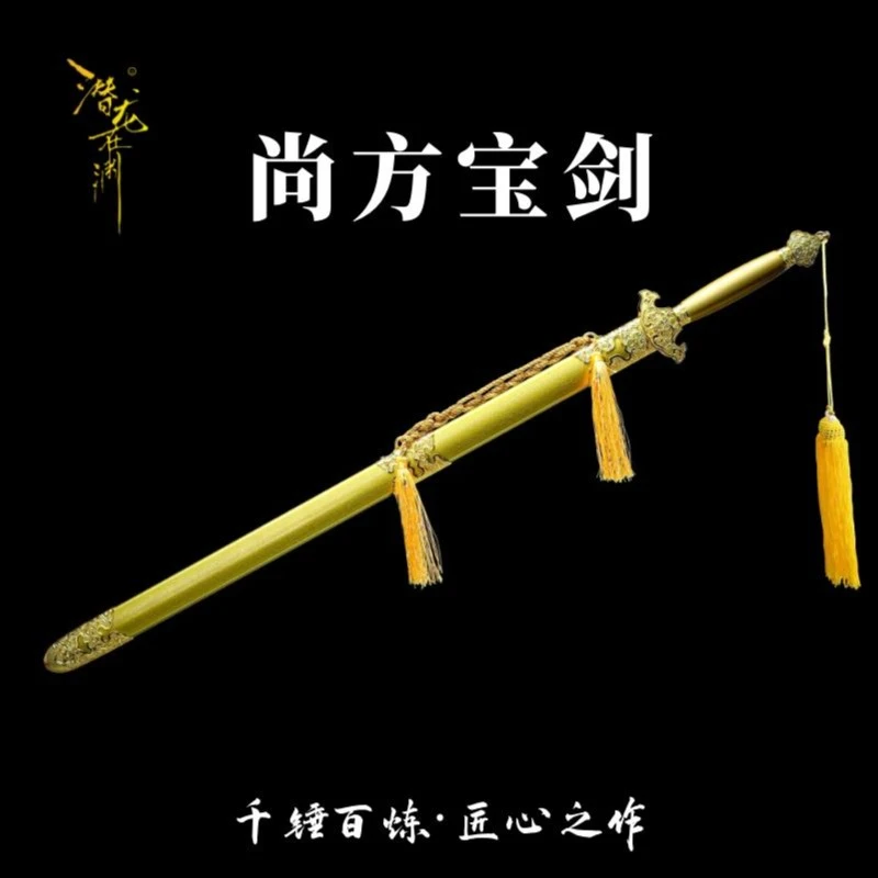 潜龙在渊【尚方宝剑】龙泉高锰钢一体手工金属鞘收藏摆设未开刃