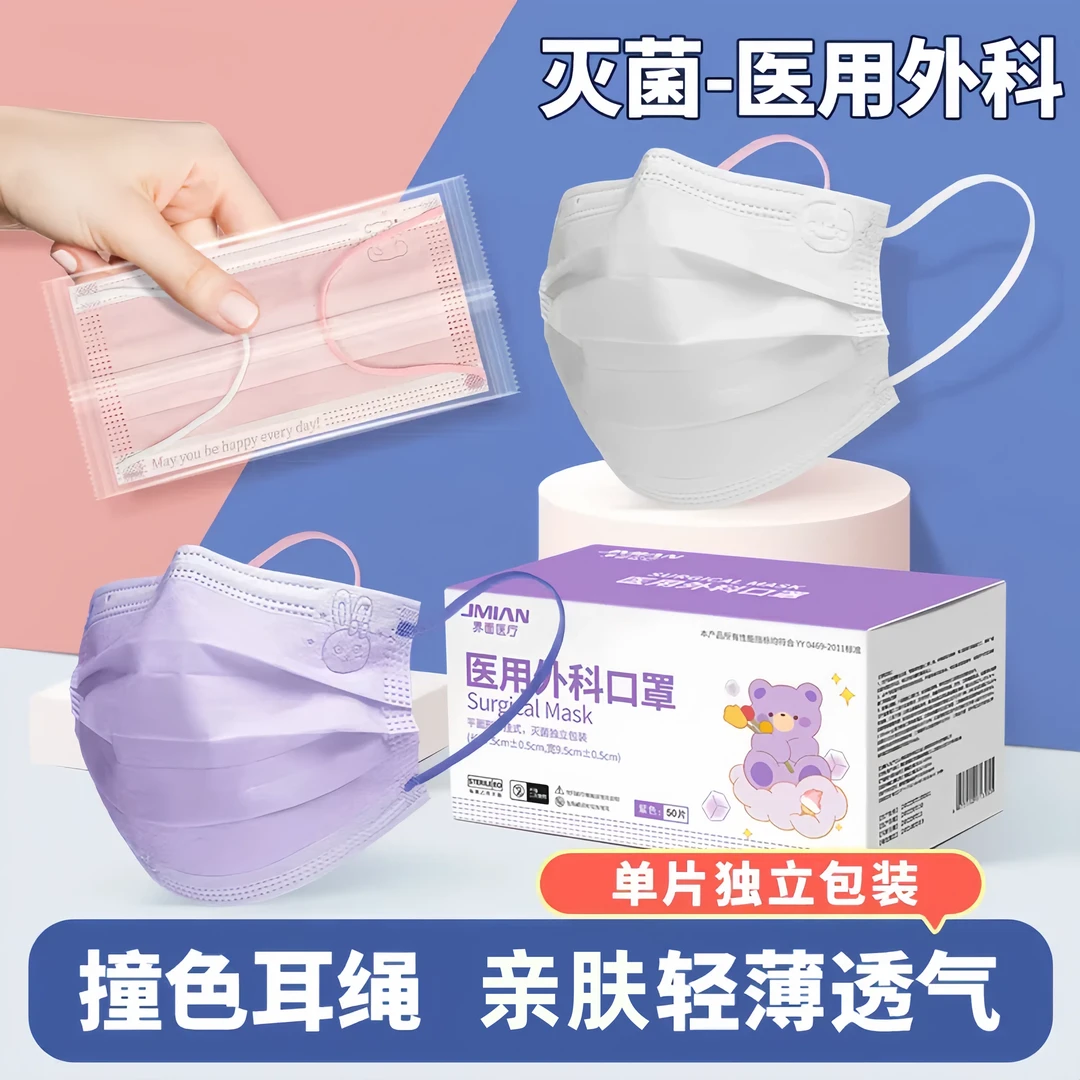 界面医疗粉色医用外科口罩女一次性三层防护独立包装熔喷布撞色高弹耳带不勒耳亲肤舒适透气防晒遮脸防尘高颜值紫色秋冬透气过滤