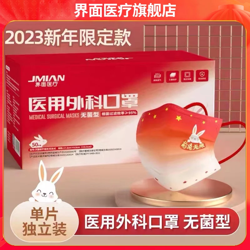 界面医疗2023新年兔年款医用外科口罩一次性三层女高颜值中国红风