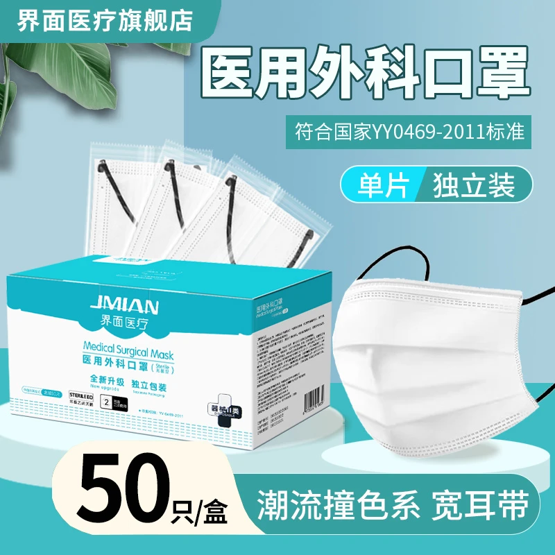 界面医疗白色医用外科口罩一次性医疗三层成人独立包装白色舒适