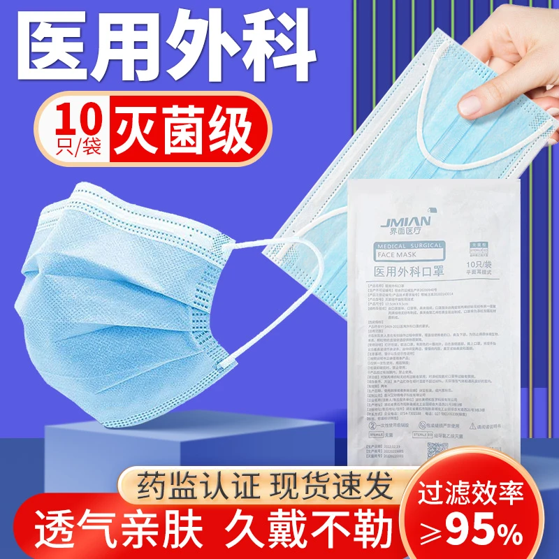 界面一次性医用外科口罩灭菌级三层防护成人正规非独立装舒适灭菌独立包装熔喷布医用级亲肤透气舒适不勒耳过滤防护高弹耳带高颜值