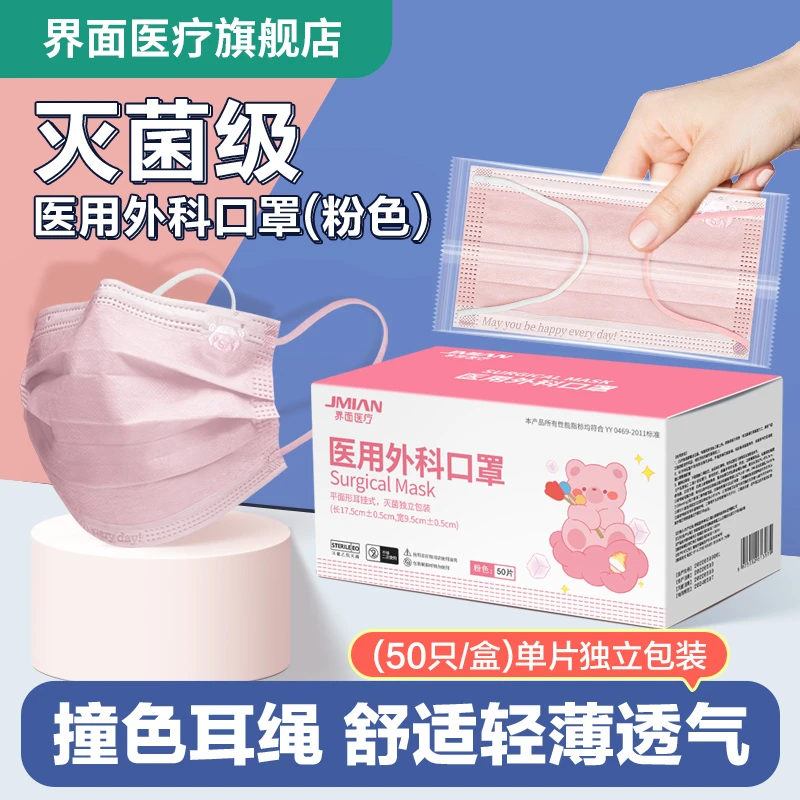 界面医疗医用外科口罩一次性夏季薄款独立包装医疗粉色女舒适亲肤