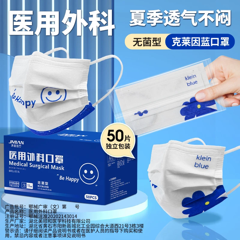 界面医疗克莱因蓝时尚网红薄款印花独立包装口罩三层熔喷布医用防护显脸小成人儿童ins高颜值