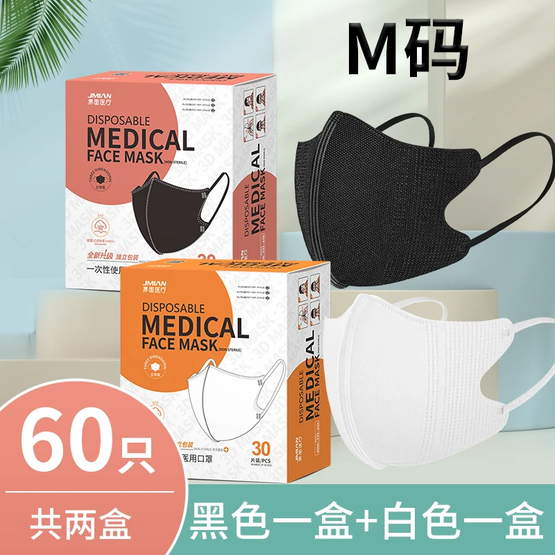界面医疗3D立体一次性医用口罩透气经典时尚黑白组合单独立装成人