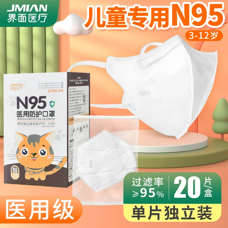 界面医疗医疗级别可爱猫咪n95医用防护口罩3d立体适用3-12岁小孩