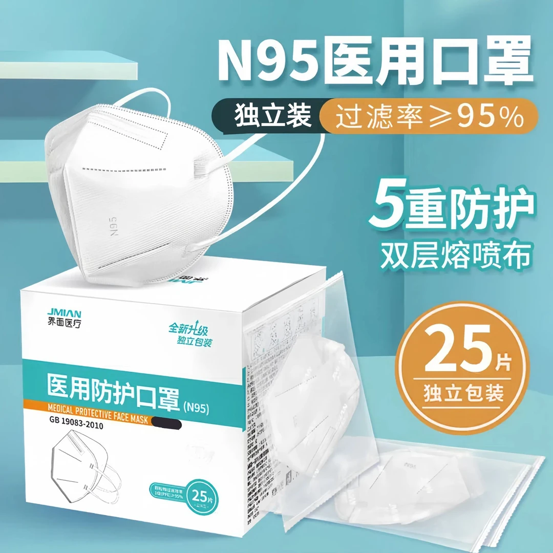 界面医疗n95医用防护口罩医护用成人款儿童款独立包装熔喷布医用级亲肤透气舒适不勒耳一次性口罩过滤防护高弹耳带正品高颜值