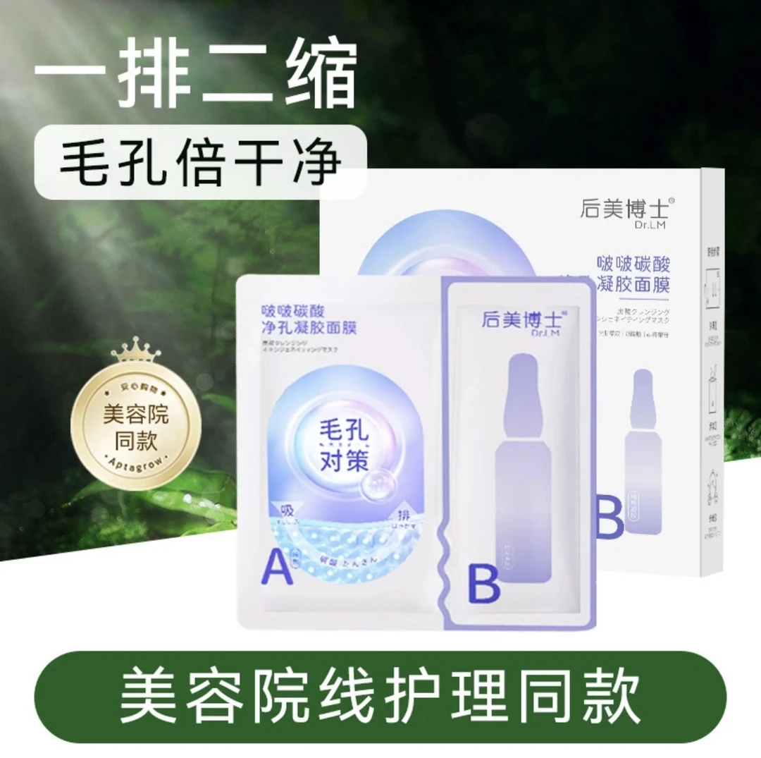 【欧阳白浅推荐】啵啵碳酸净孔凝胶面膜 养肤
