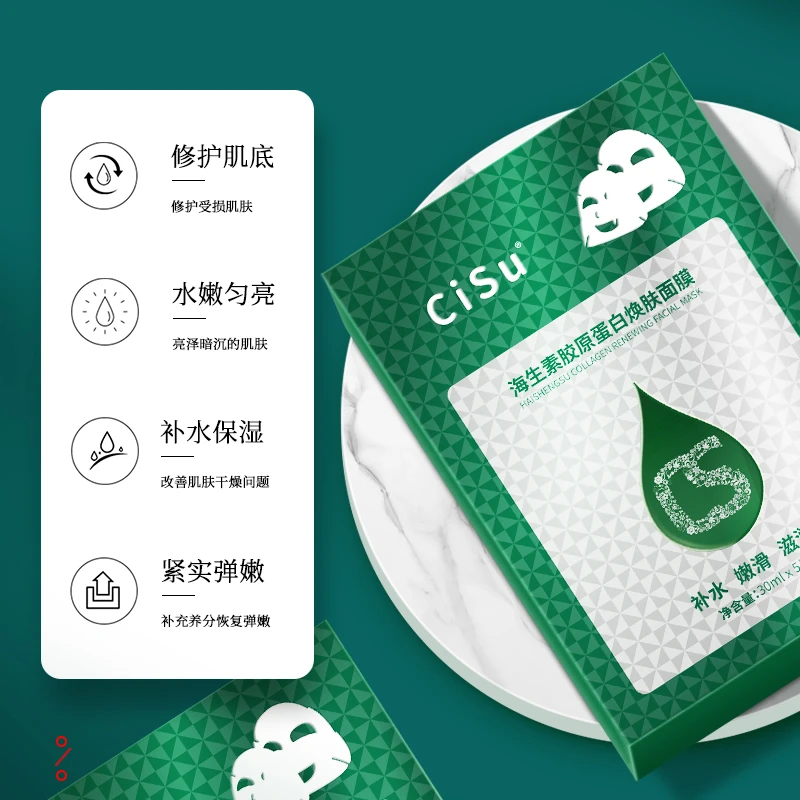 【欧阳白浅推荐】ciSu希苏海生素胶原蛋白面膜 紧致修护