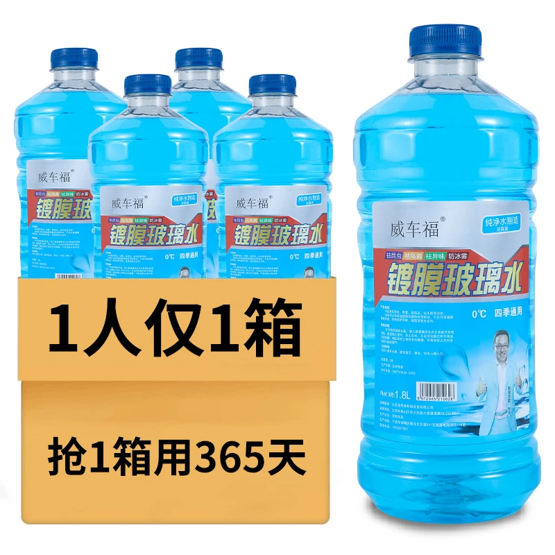 威车福【工厂推荐】1.8L大容量玻璃水去油膜玻璃清洁养护四季通用