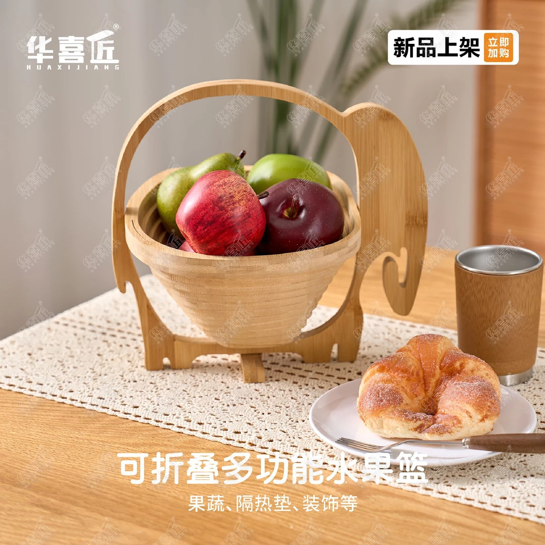 HS01可折叠多功能水果篮创意楠竹果盘果架隔热垫家用装饰等