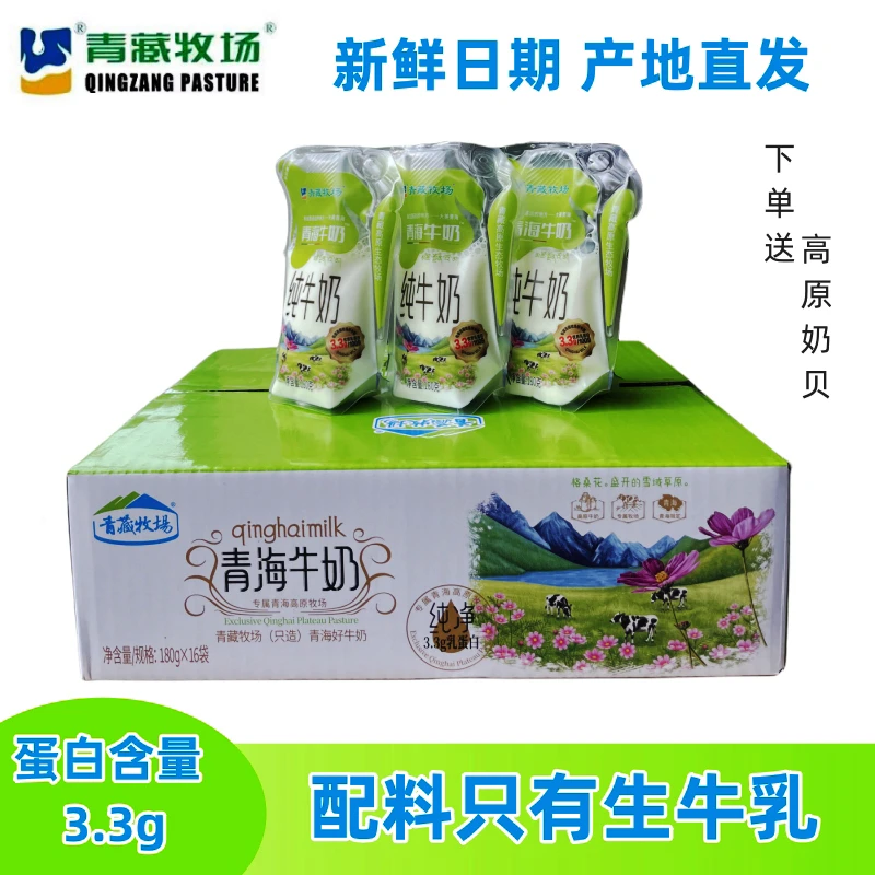 青海牛奶青藏牧场格桑花180g专属儿童营养早餐奶透明袋网红牛奶