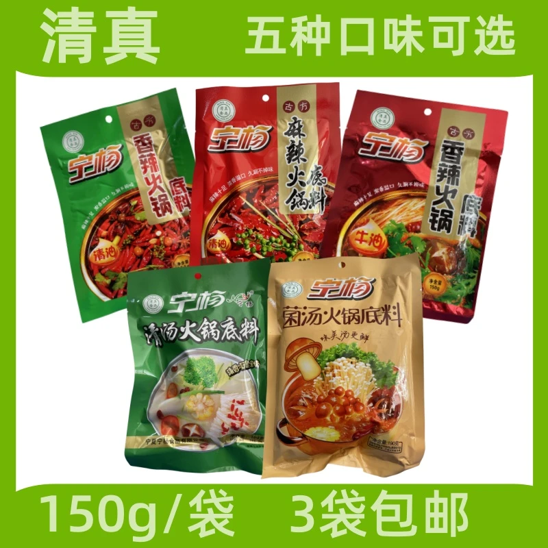 宁夏宁杨清真火锅底料香辣火锅底料清真清真食品回族食品