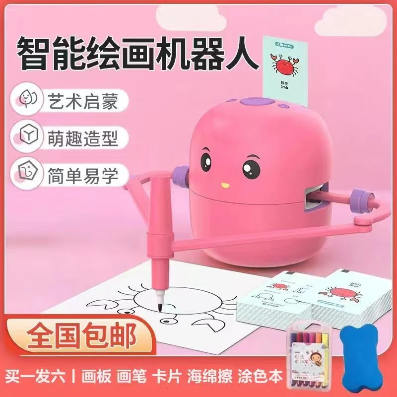美术启蒙绘画智能画画机器人益智早教绘画教学儿童画画机器人