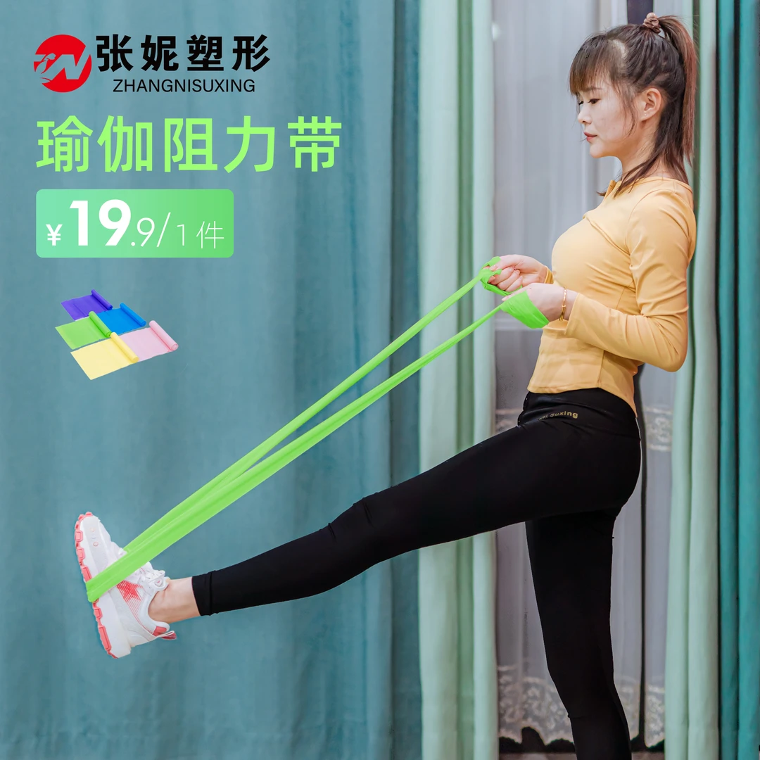 晨晨同款 张妮塑形 瑜伽拉伸弹力阻力带