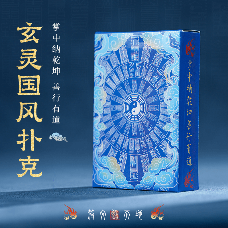 玄灵国风扑克牌道具-5139999