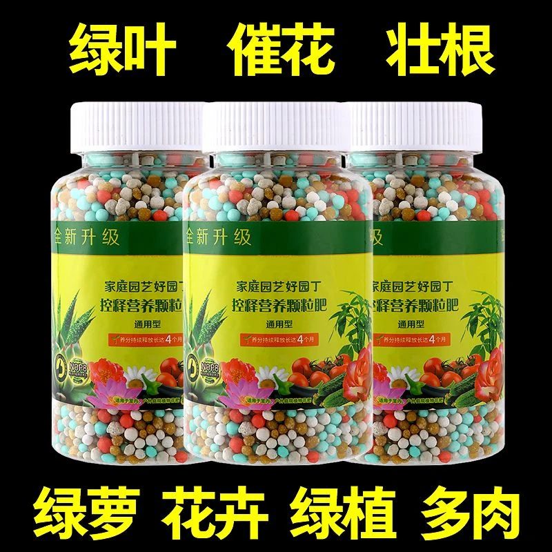 花卉绿植缓释肥颗粒通用型控释肥养花肥料绿叶花肥种花专用肥家用