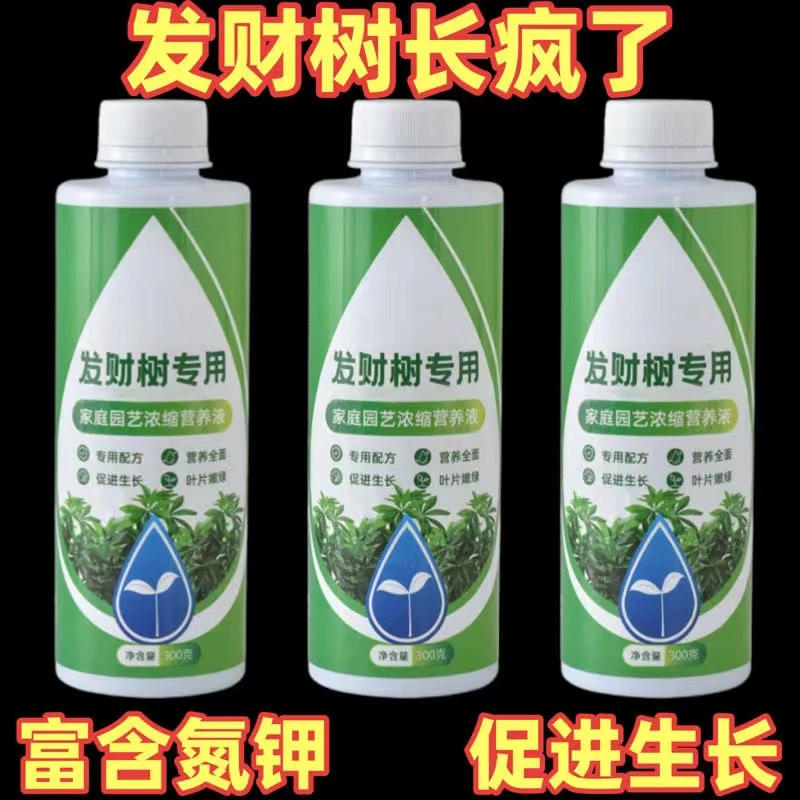 营养液植物通用型土培水培盆栽花卉绿萝富贵竹发财树液体养花肥料