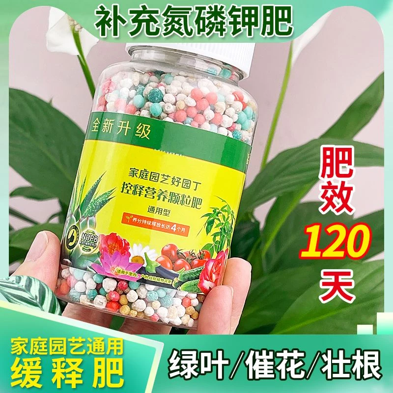 缓释肥花肥料家用盆栽植物通用复合肥氮磷钾肥颗粒养花卉绿植多肉
