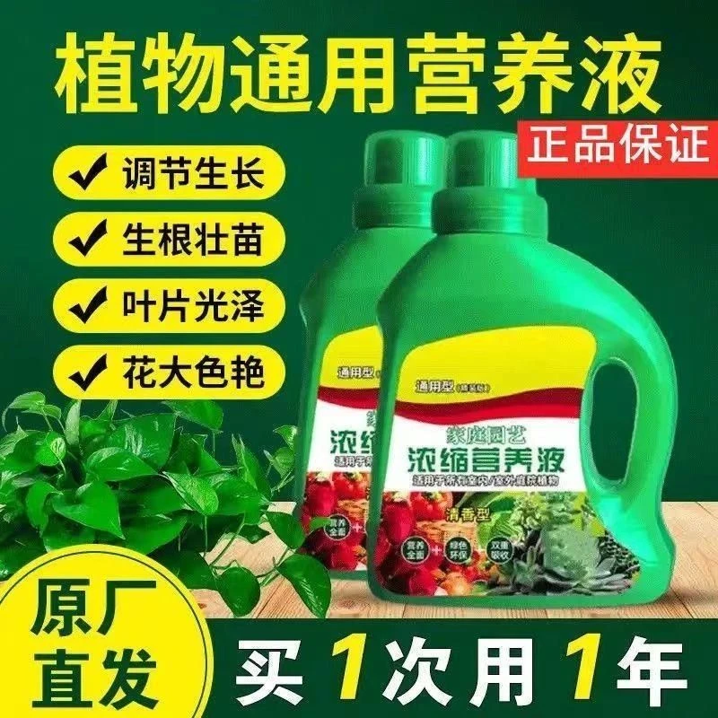 营养液植物通用型土培水培盆栽花卉绿萝富贵竹发财树液体养花肥料