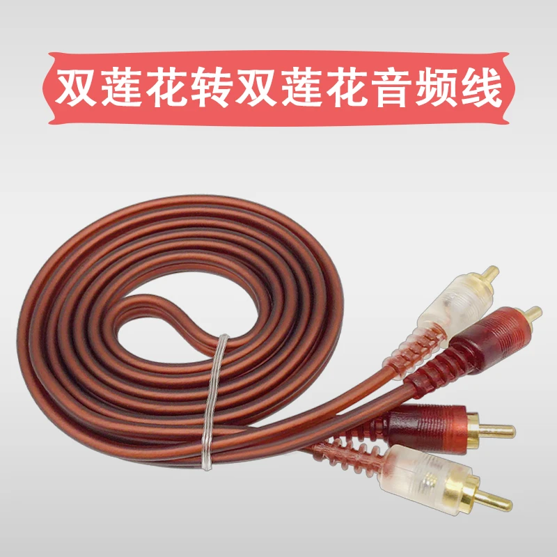 av4头莲花音频线rca二对二音箱功放连接线柔软防冻莲花头免焊接线