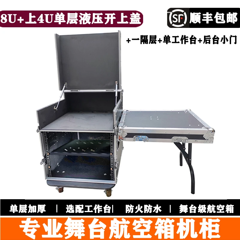 8U+4U单层专业舞台演出航空箱机柜单工作台机柜音箱调音台架子
