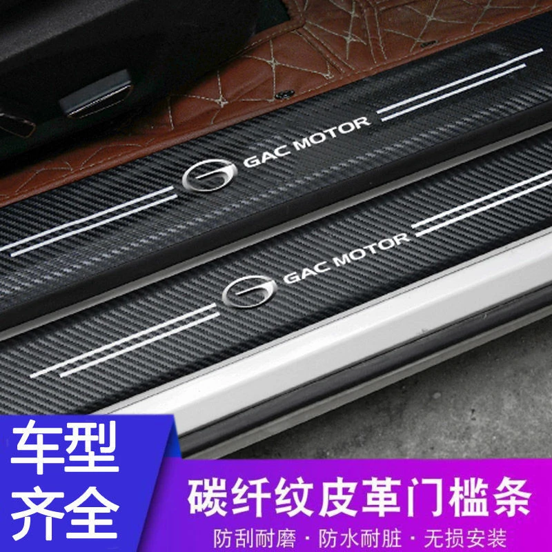 传祺汽车门槛条防踩贴防刮擦车门脚踏板防护条保护装饰用品大全