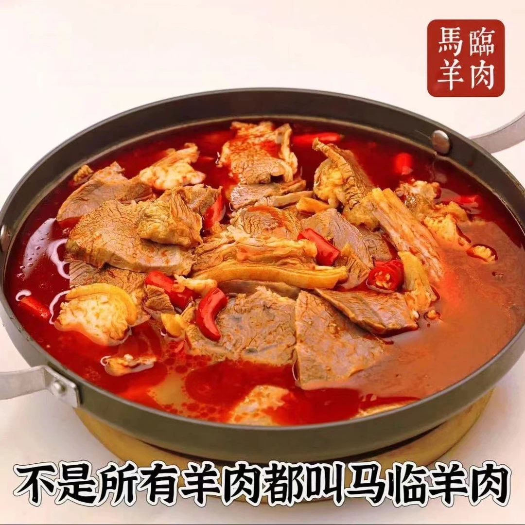 贵州马临羊肉火锅贵州特产黔北麻羊羊肉习水麻辣带皮火锅熟食真空