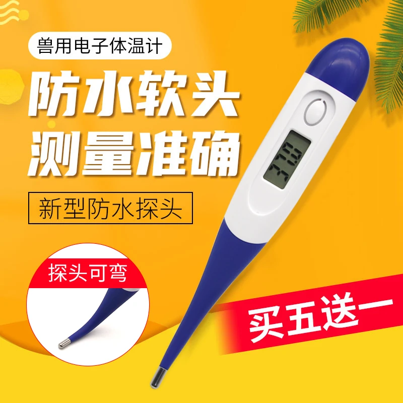 猪用肛温计猫狗宠物牛羊电子测温仪养殖场兽用体温计快速测温节能