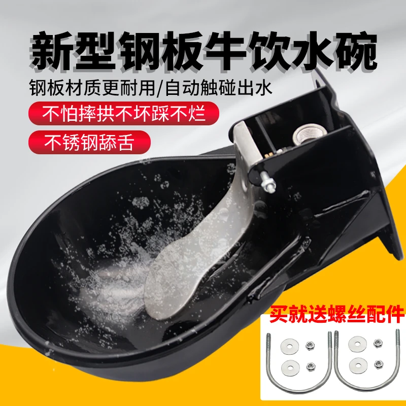 加厚钢板牛用饮水碗自动饮水器加厚牛马羊喝水碗养殖场自动喝水碗