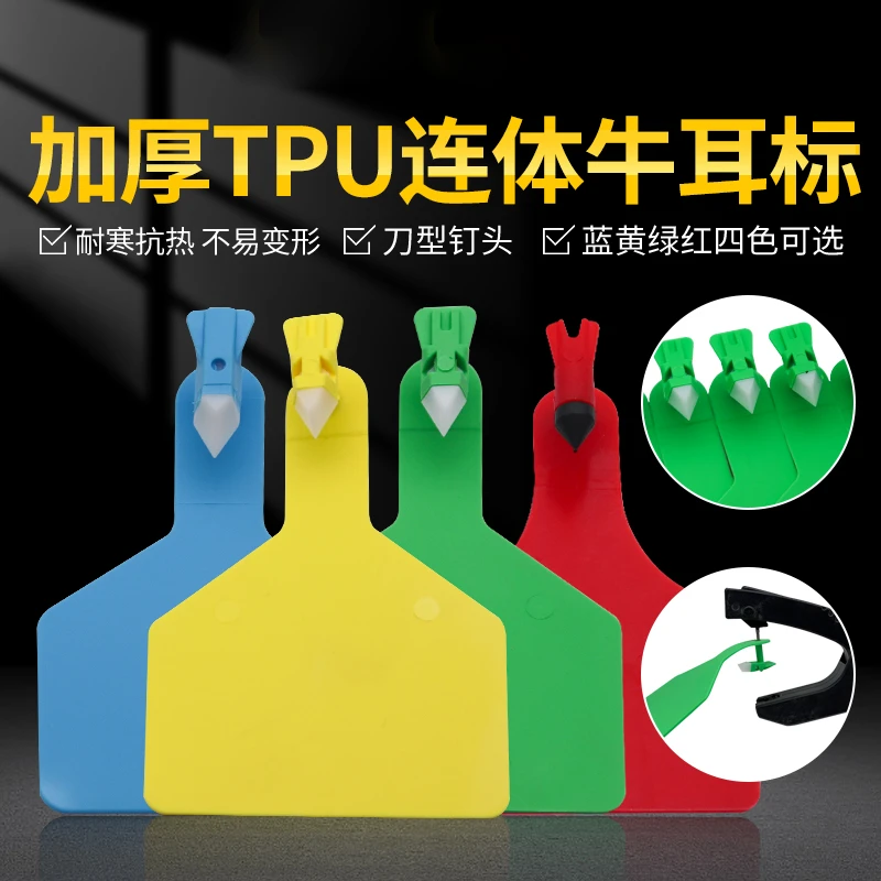 牛耳标一体式识别牌耳号牌连体耳标单片式一体加大加厚奶牛耳标