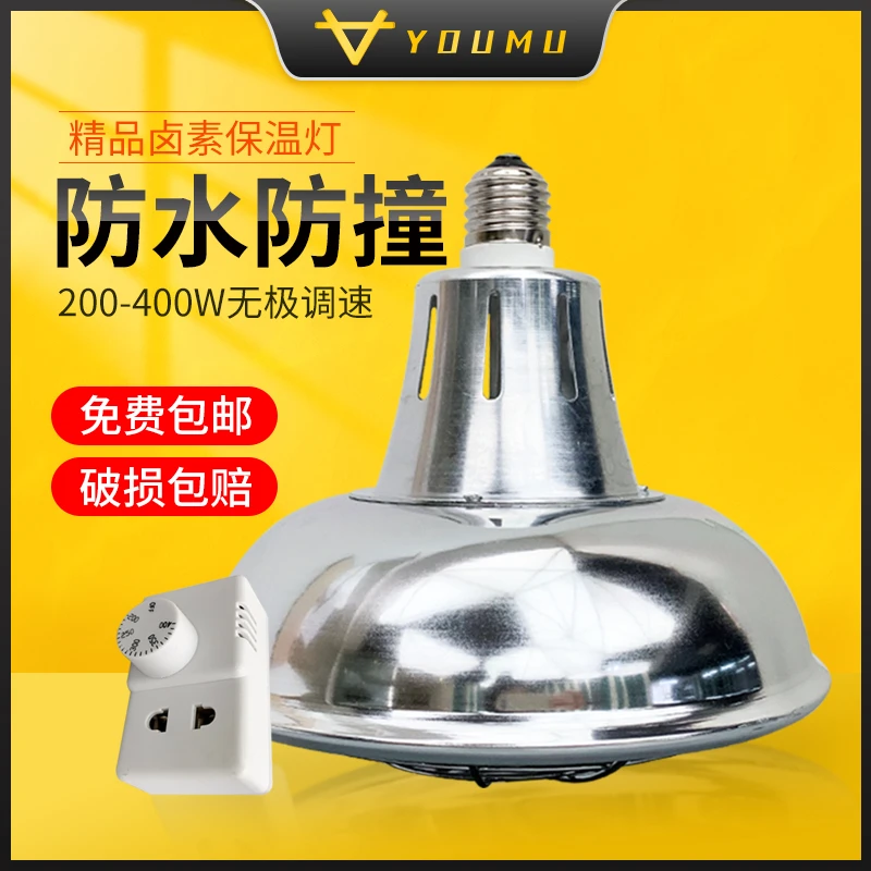 保温灯养殖场卤素灯猪用取暖灯宠物加热可调节金属灯罩送开关防水