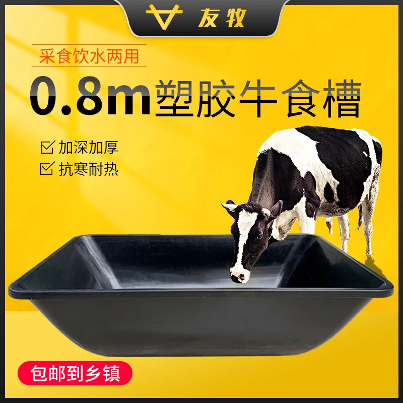 80厘米牛食槽料槽加厚加深牛用食槽水槽塑胶牛用饲料槽饮水槽牛棚