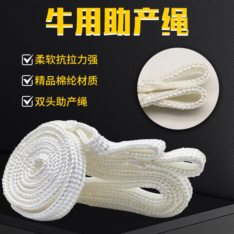 友牧材质母牛助产绳助产器拉绳难产绳猪牛羊兽用助产绳助产链工具