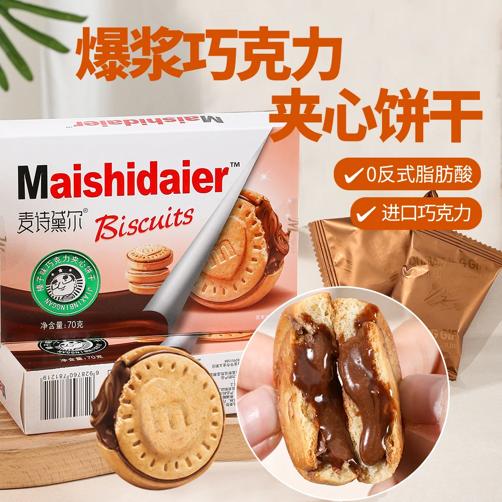 《二婶儿专属》榛子巧克力夹心饼干浓厚醇香甜即食营养零食美味