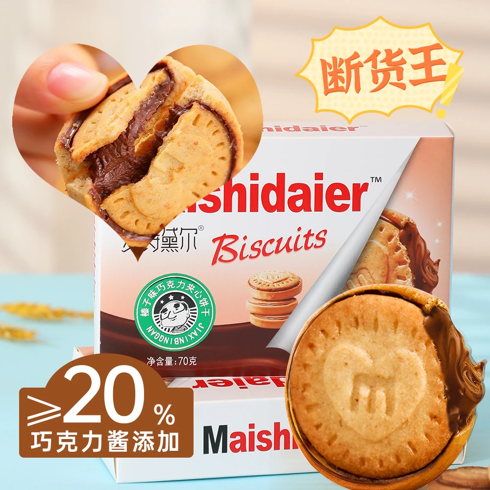 【开学福利拍一发三】榛子巧克力夹心饼干浓厚醇香甜休闲解馋巧克力