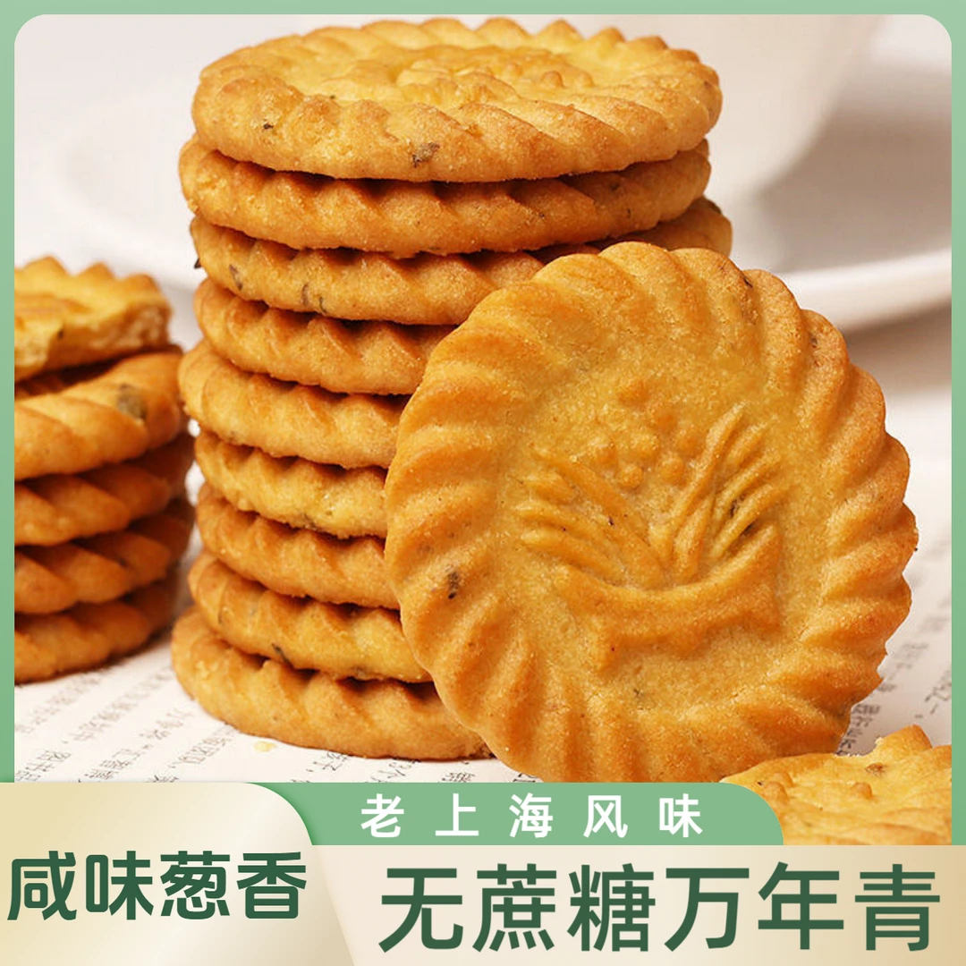 万年青饼干葱香味好吃早餐搭配下午茶美味充饥解馋休闲零食