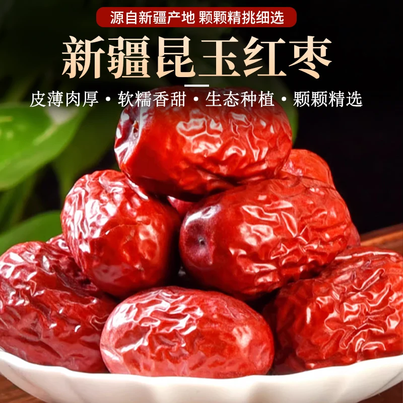 闐果产地和田昆玉骏枣三级500g袋装营养正宗优质好骏枣皮薄肉厚