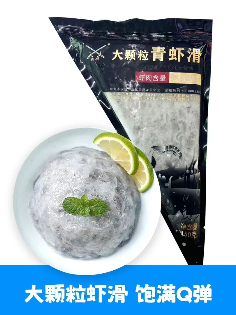 优选纯虾肉虾滑50元4袋（每袋150g）
