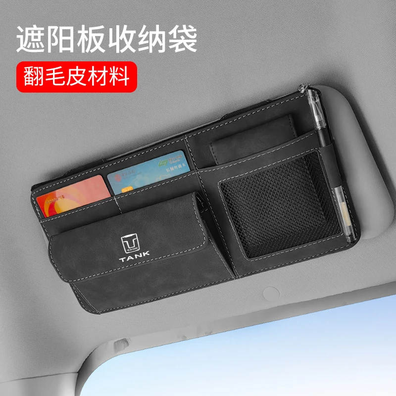 翻毛皮坦克遮阳板多功能收纳袋车载车内眼镜夹300 500 700证件包