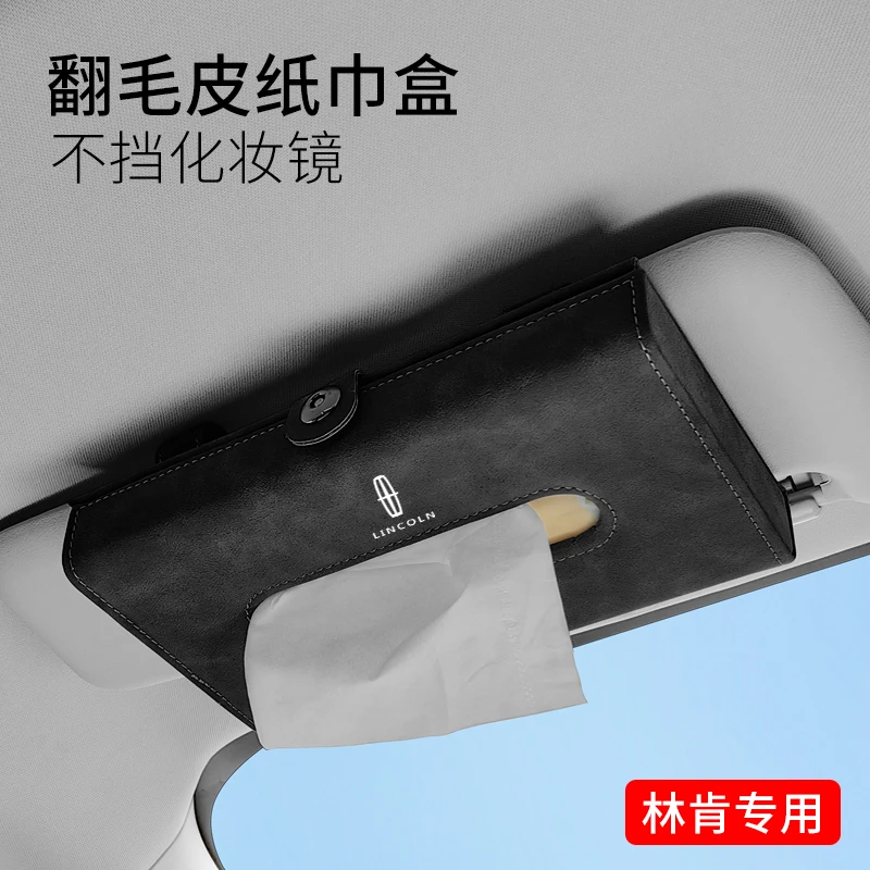 林肯翻毛皮不挡化妆镜遮阳板纸巾盒车内用品冒险家飞行家航海家