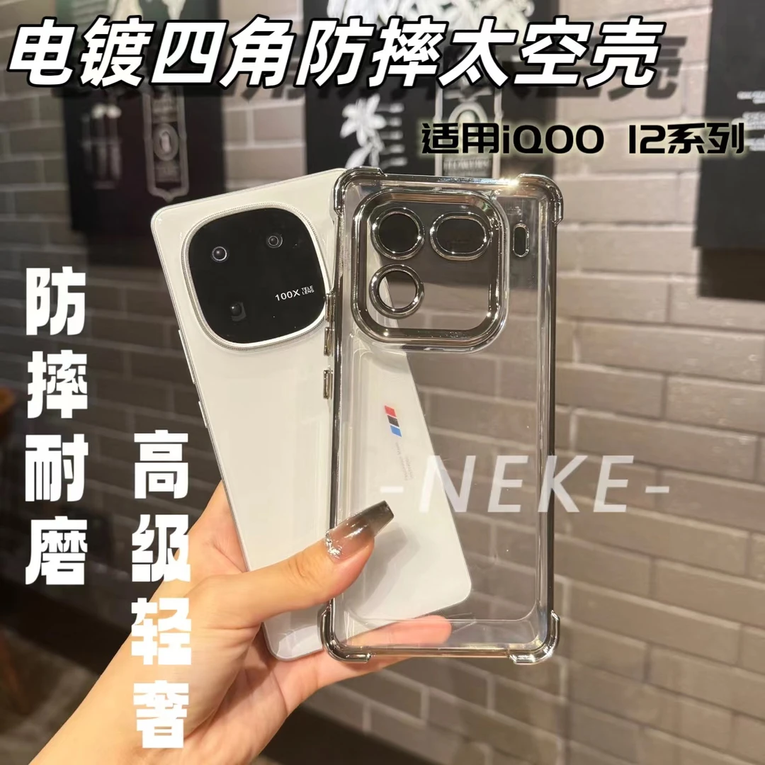 适用iqoo12手机壳新款四角防摔气囊iqoo12pro电镀简约透明保护壳