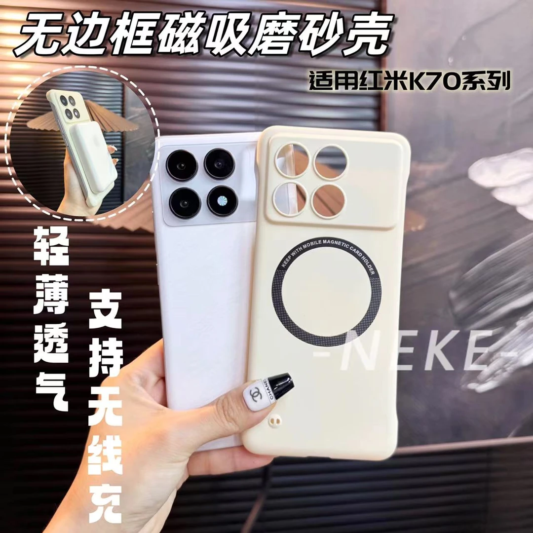适用红米K70无边框手机壳新品超薄创意高档散热k70pro磨砂磁吸壳