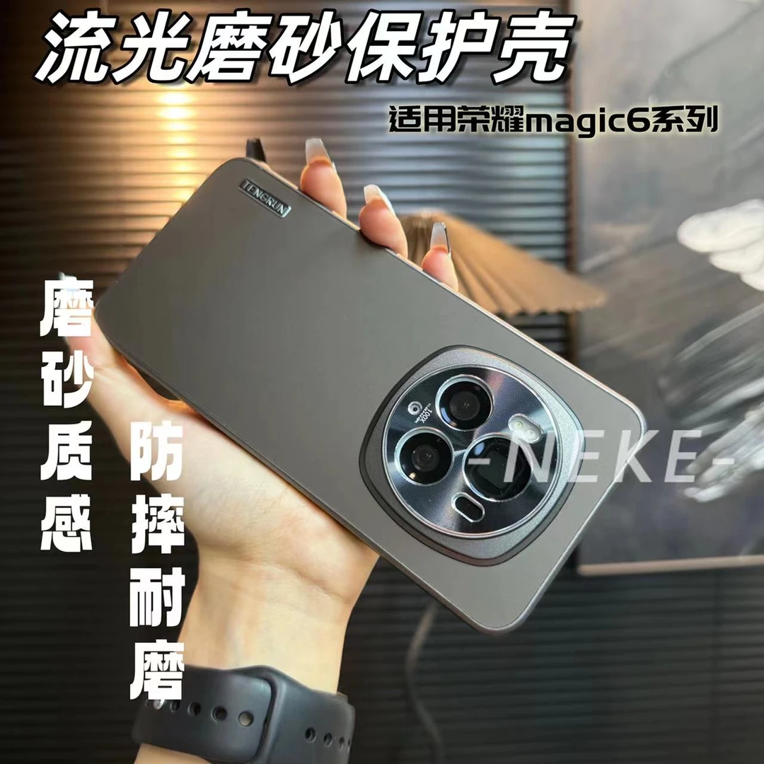 适用荣耀magic6pro磨砂手机壳全包防摔magic6简约个性高档肤感壳