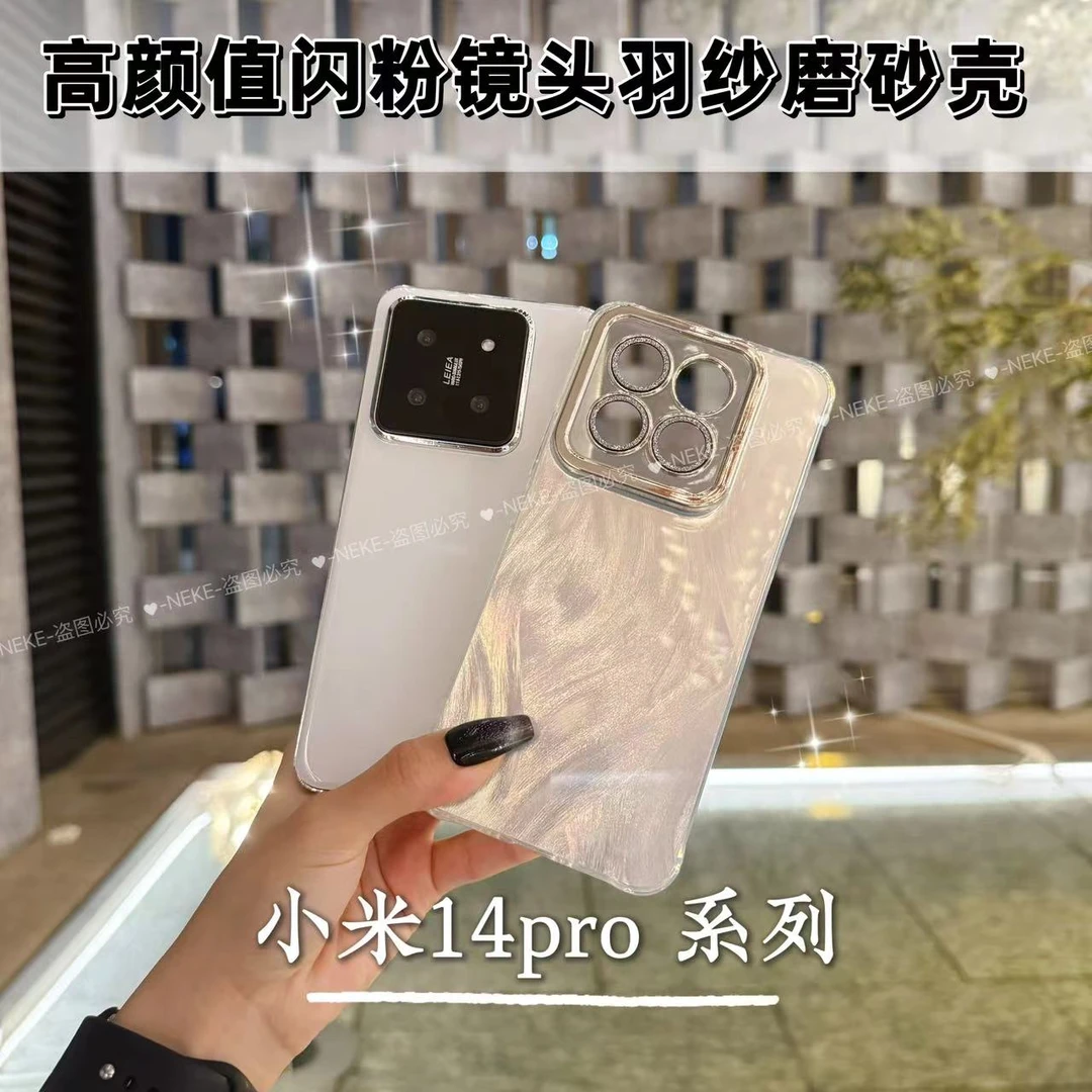 适用小米14pro极光羽纱手机壳全包防摔新品15pro高档创意简约硬壳